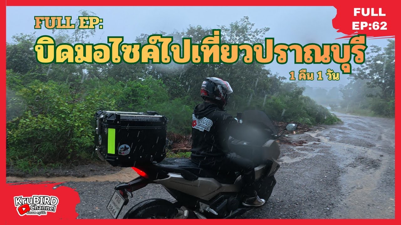 FULL EP : 62 บิดเจ้า forza750 ไปเที่ยว อำเภอปราณบุรี 1 คืน 1 วัน