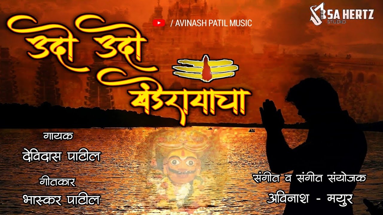 UDO UDO KHANDERAYACHA / DEVIDAS PATIL/ AVINASH PATIL/BHASKAR PATIL