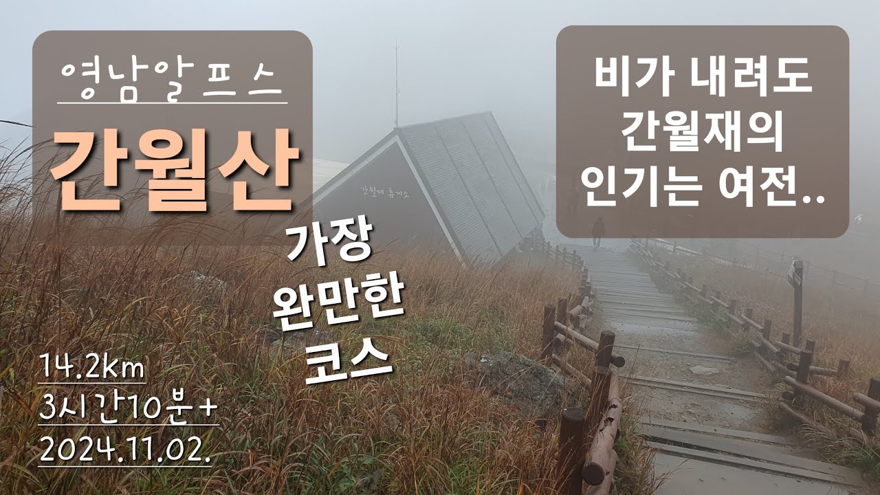 간월재 간월산 가장 완만한 코스 / 배내2공영주차장 원점회귀 / 영남알프스 / 블랙야크 낙동정맥