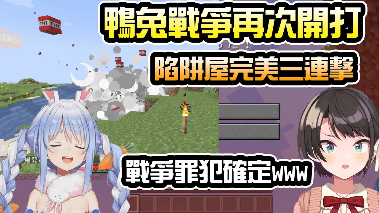 【雙視角】大空警察探勘犯罪現場卻被邪惡兔子給陰好陰滿，直接演變成鴨兔戰爭w【大空スバル./兎田ぺこら】