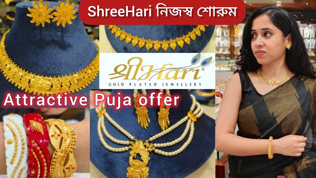 ShreeHari চলছে Puja special offer |ShreeHari Gold Plated Jewellery | ShreeHari Jewellery Collection
