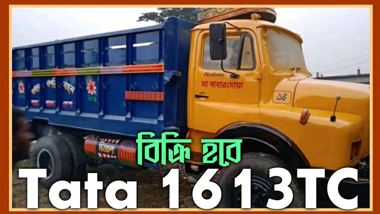 টাটা ১৬১৩ ট্রাক বিক্রি হবে ফ্রেশ কন্ডিশন | Tata 1613 tc | Secondhand truck pickup Buy sell | BD Gari