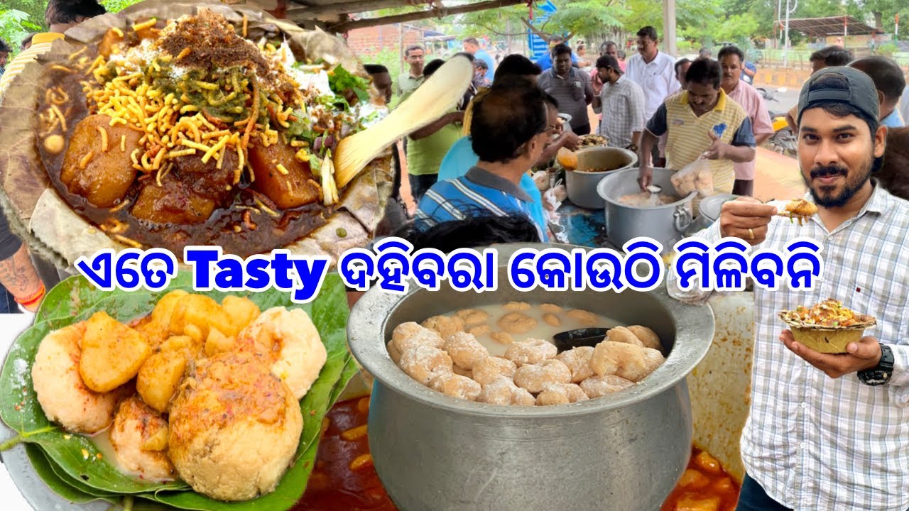 କଟକର ବଛା ବଛା ଦହିବରା 1 Number କିଏ || Ghantakare Handi Khali 😱 Odisha Famous Dahibara@DpEatingShow