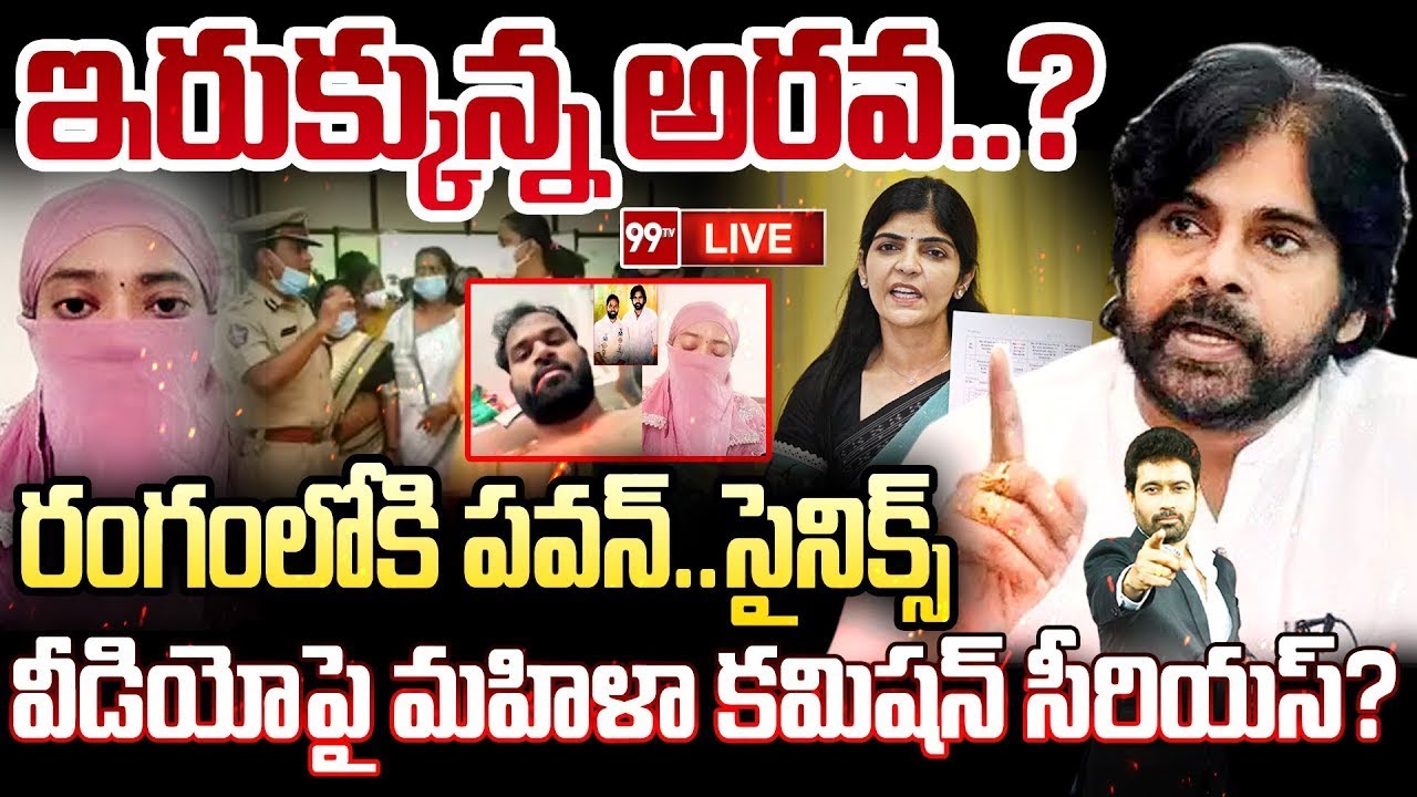 ఇరుక్కున్న అరవ..? రంగంలోకి పవన్...సైనిక్స్ | Pawan Serious Action On MLA Arava Leaked Video