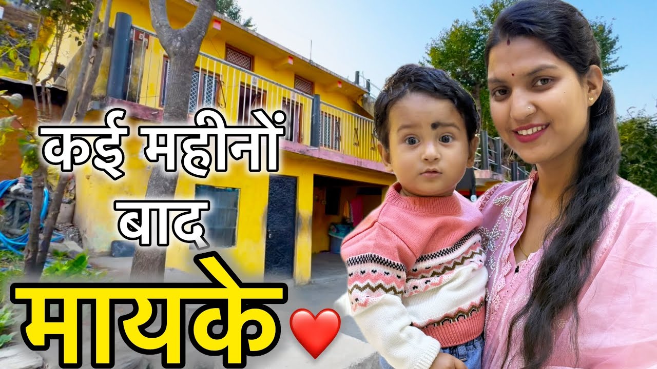 Itne Din Baad Apne Gaon Aayi 🥹 | Mayka Vlog | Village Life