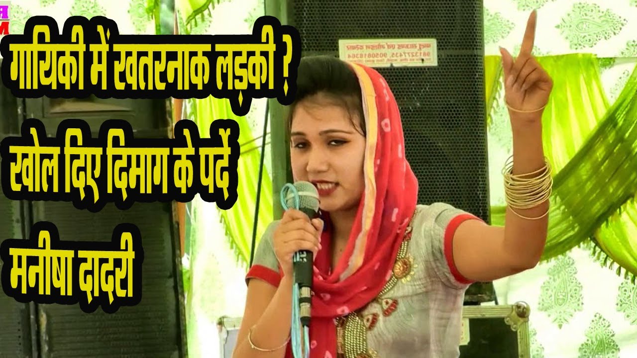 इस छोरी नै  वो सुनाया जो अच्छे अच्छे कलाकार नहीं सुना सकते ? | Manisha Dadri #Ragni | Rao Star Music