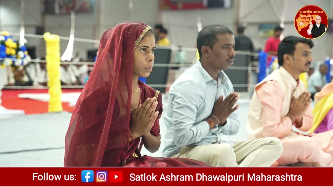 सतलोक आश्रम ढवळपुरी येथे झाले हुंडा मुक्त विवाह