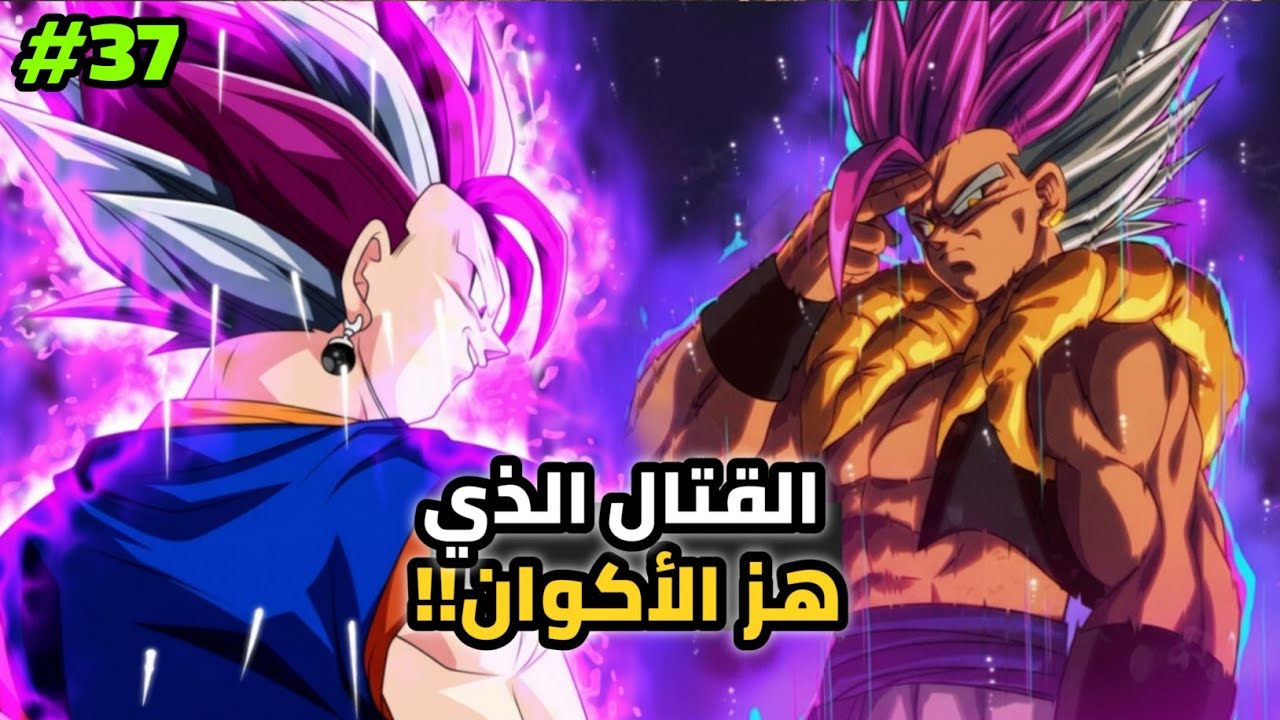 قصة قاتل الحكام فيجيتوا الحلقة 37! قتال فيجيتوا ضد غوجيتا كامل 😱 🔥 