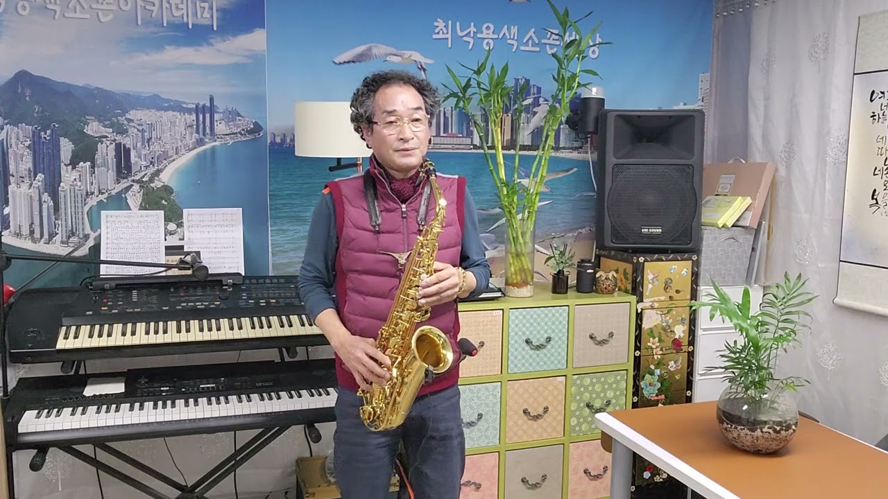 머나먼 고향ᆢ노래 나훈아 / 색소폰연주 ᆢ 황 석관