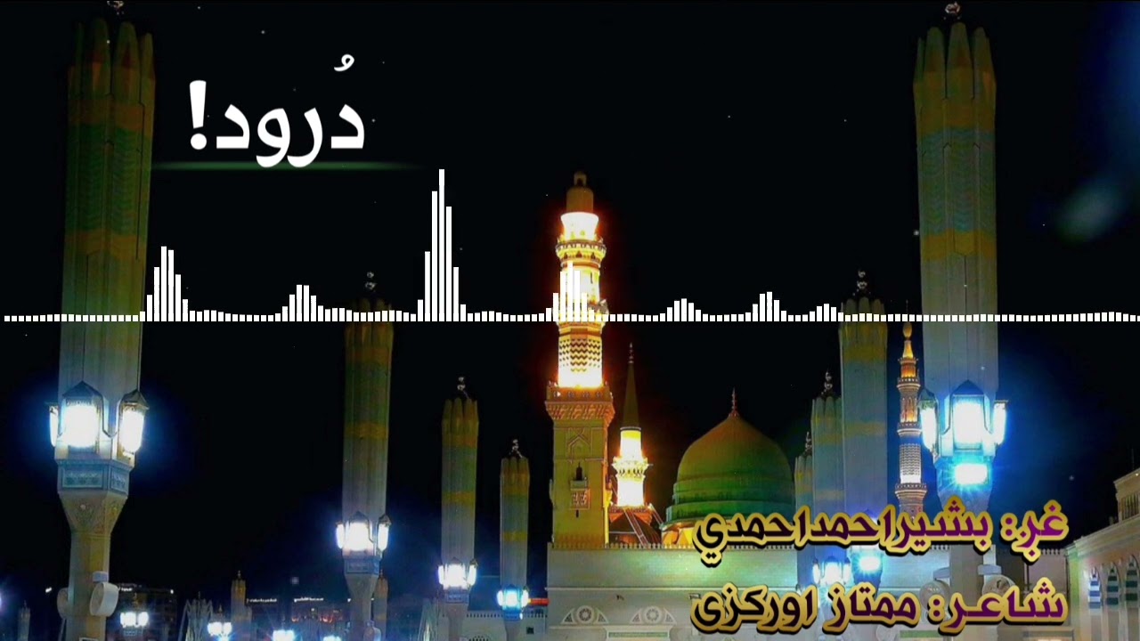 Da jumi shpa da pa dorood sena rokhana satham by Bashir Ahmad Ahmadi