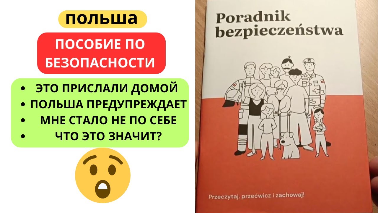 Когда присылают такое — становится не по себе…пособие по безопасности 😳 Я не ожидала ТАКОГО…