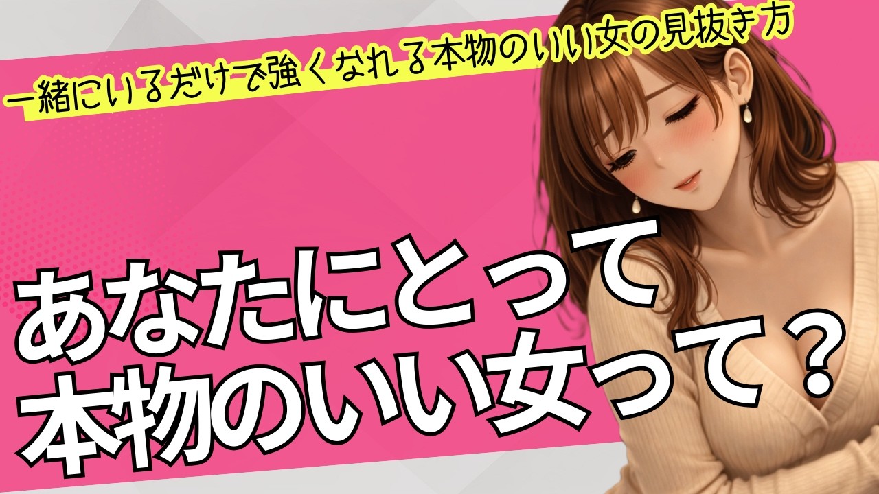 一緒にいるだけで強くなれる。“本物のいい女”の見抜き方♡