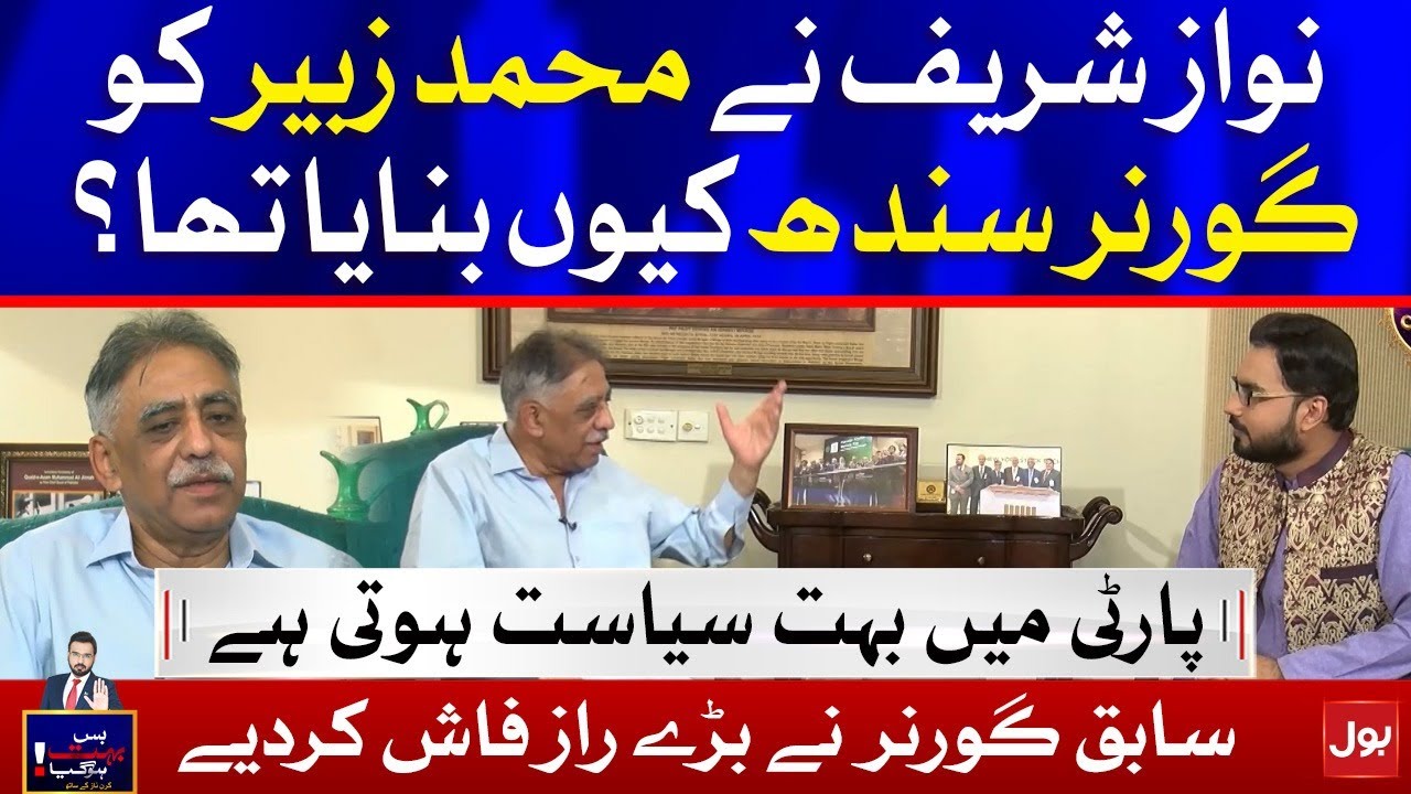 PMLN Politics || Muhammad Zubair Big Revelations || Bus Bohat Hogaya