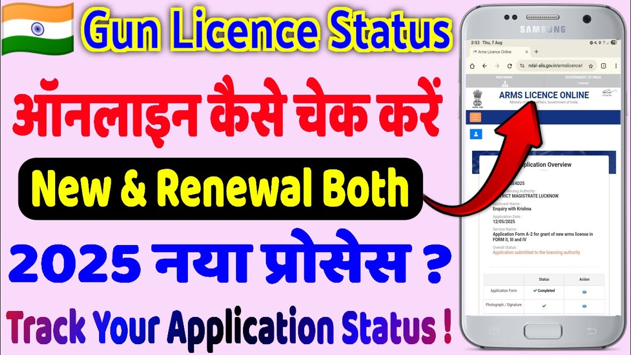 Gun Licence Status 2025| New और Renewal का Status Online कैसे Check करें? By Er. KP Singh Sir #viral