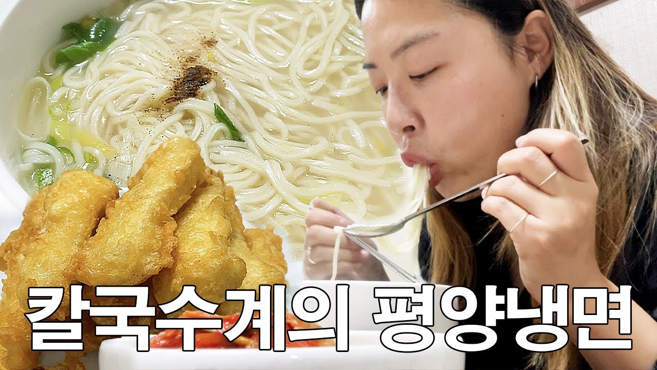혜화칼국수 정말 잘생겼고, 김치도 잘하고 인생의 진리지 (ft.콩빈)  〈 느린92 갓생살기 2화 〉