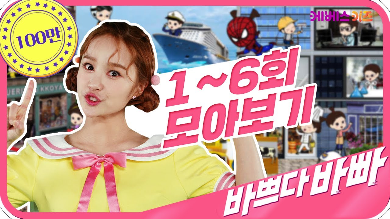 [KBS키즈] 바쁘다바빠 직업탐험｜ KBS TV유치원 ｜ 지니 ｜ 직업탐험 모아보기 ｜ 아쿠아리스트,소방관,경찰관 ｜ pretend play