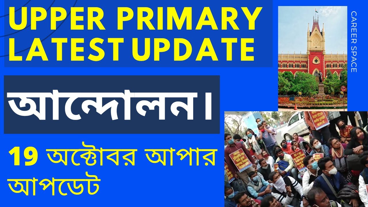 Upper Primary Court Case Details Update । Career Space । EP-1
