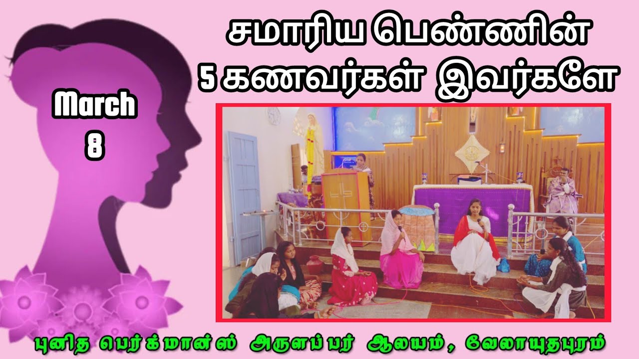 இதான்டா திருப்பலி #womensday #masstoday #samaritanwoman