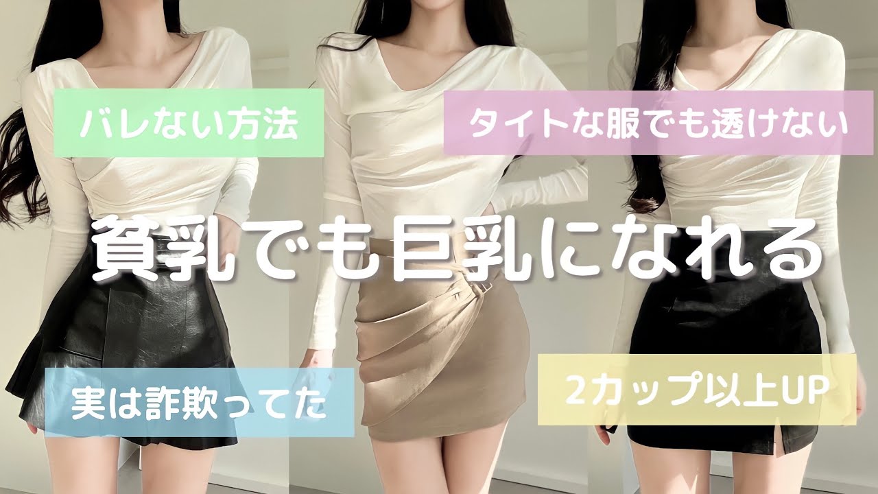 【下着事情】タイトな服を着る時の下着！！！
