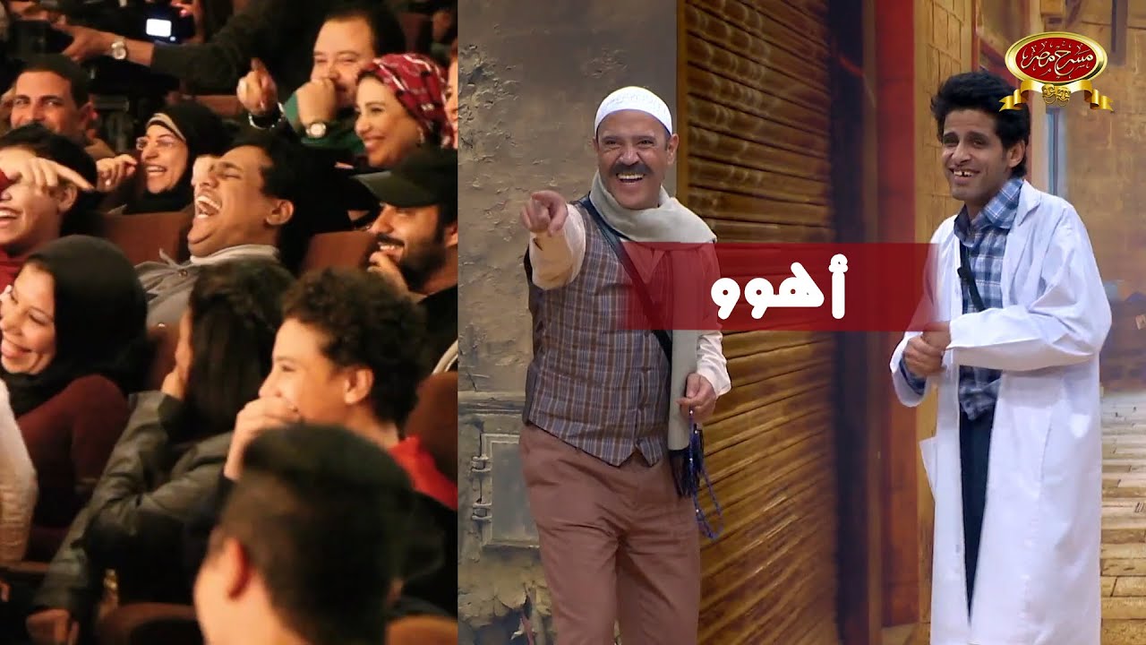 قاعد بيكركر في الصاله من الضحك .. اشرف عبد الباقي وحمدي الميرغني قفشوه