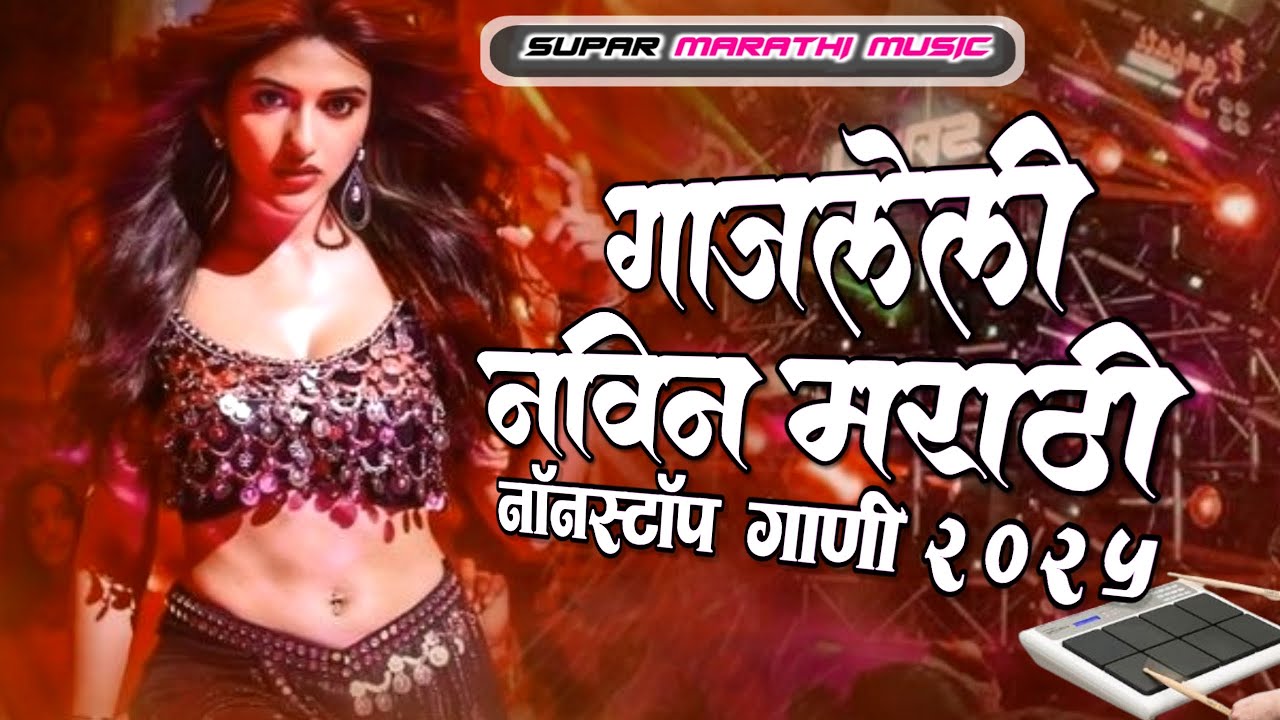 प्रेमात वाजनारी नॉनस्टॕप बँन्जो गाणी | Active pad mix | new banjo song | kk banjo song
