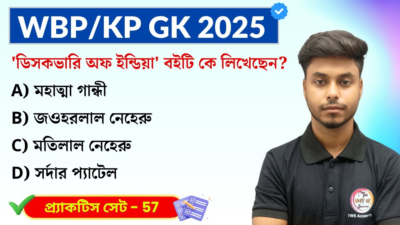 GK Practice Set - 57 | WBP/KP Constable GK 2025 | WB SSC Group C GK 2025 | GK Express