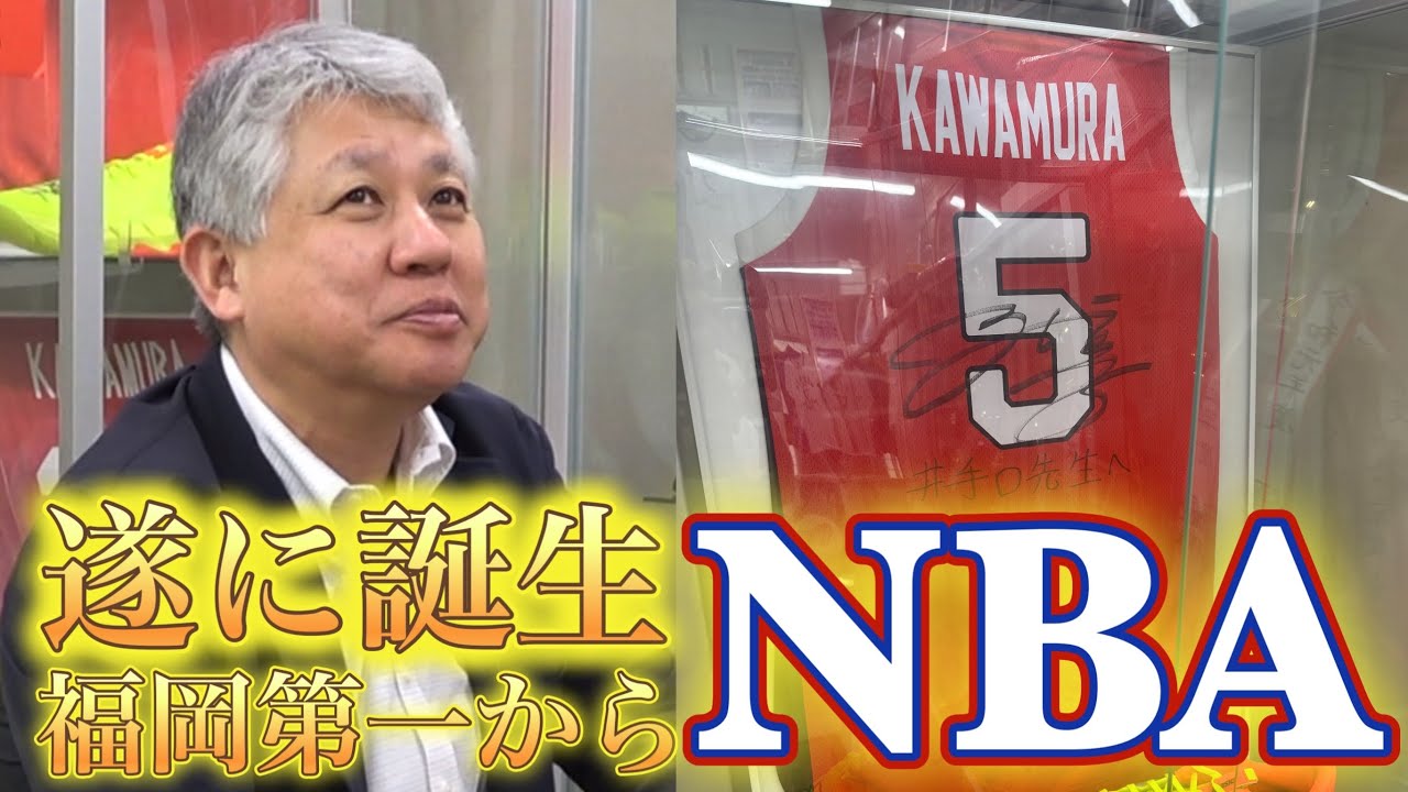 2024【独占】河村勇輝選手がNBA開幕戦でベンチ入り｜福岡第一高校 井手口孝監督は「どこまで登っていくのかな⁉」と喜びを隠し切れない｜【バスケットSTYLE】｜2024.10.24｜Vol.428