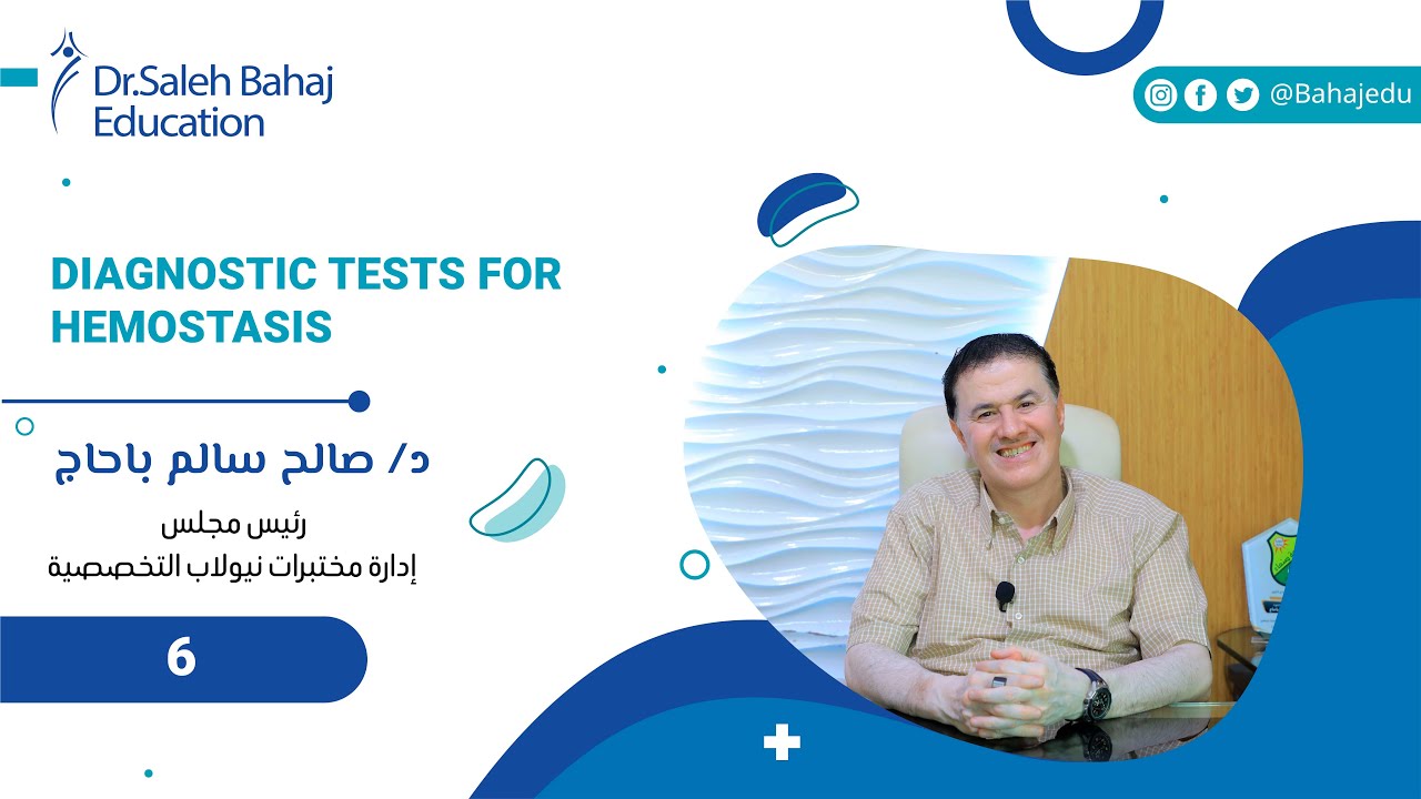 Lecture 6: Diagnostic tests for hemostasis    اختبارات التجلط تحت المجهر