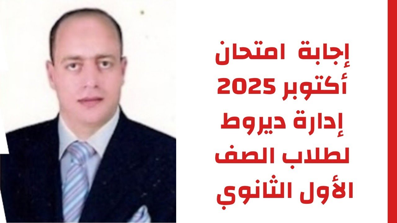 ٢٨ أكتوبر ٢٠٢٥