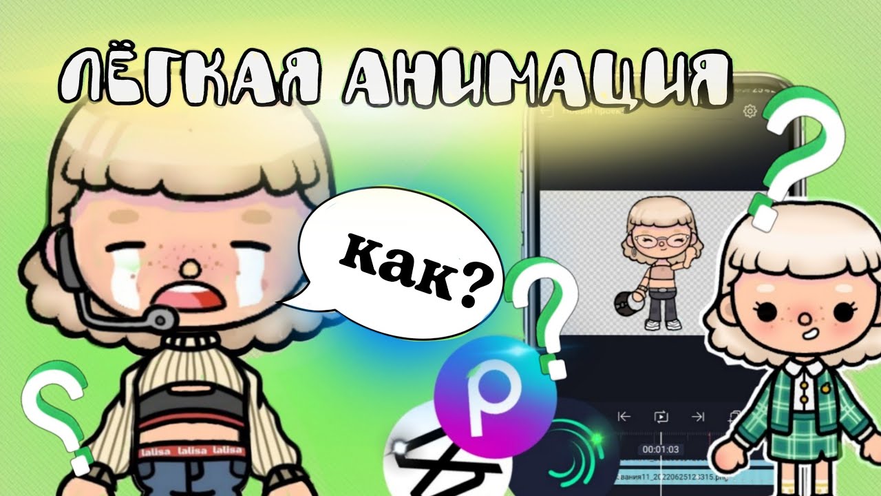 Анимация в тока бока//Туториал по анимации//Frogy #tocalifeworld #токабока