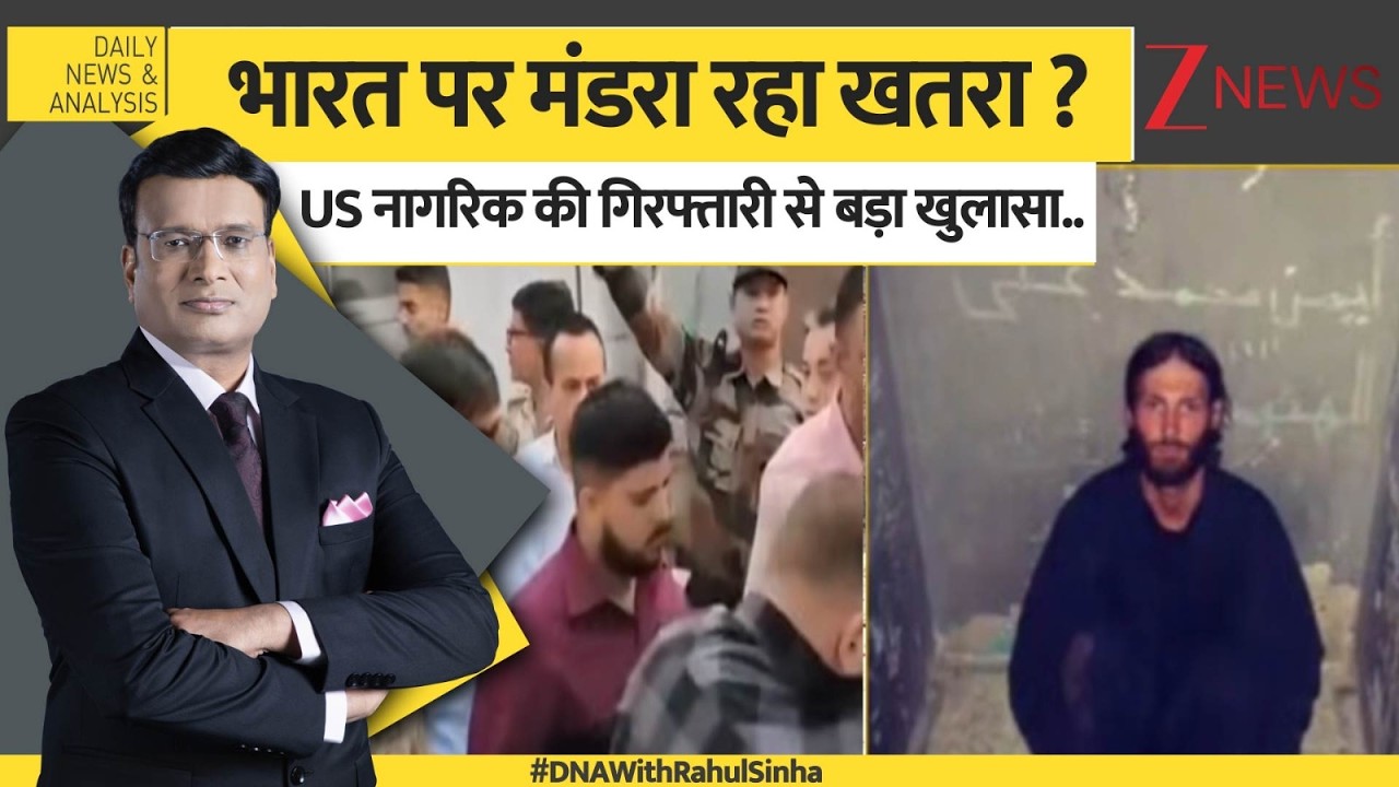 DNA : भारत पर मंडरा रहा खतरा ? US नागरिक की गिरफ्तारी से बड़ा खुलासा I Matthew Vandyke I NIA