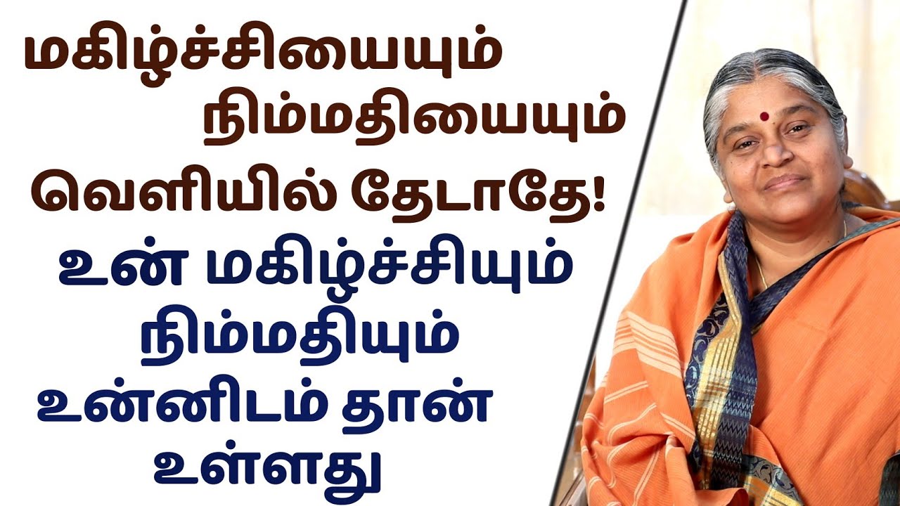 யாரிடமும் எதையும்‌ எதிர்பாராதே | Best Speech | Dhayavu Prabhavathi Amma