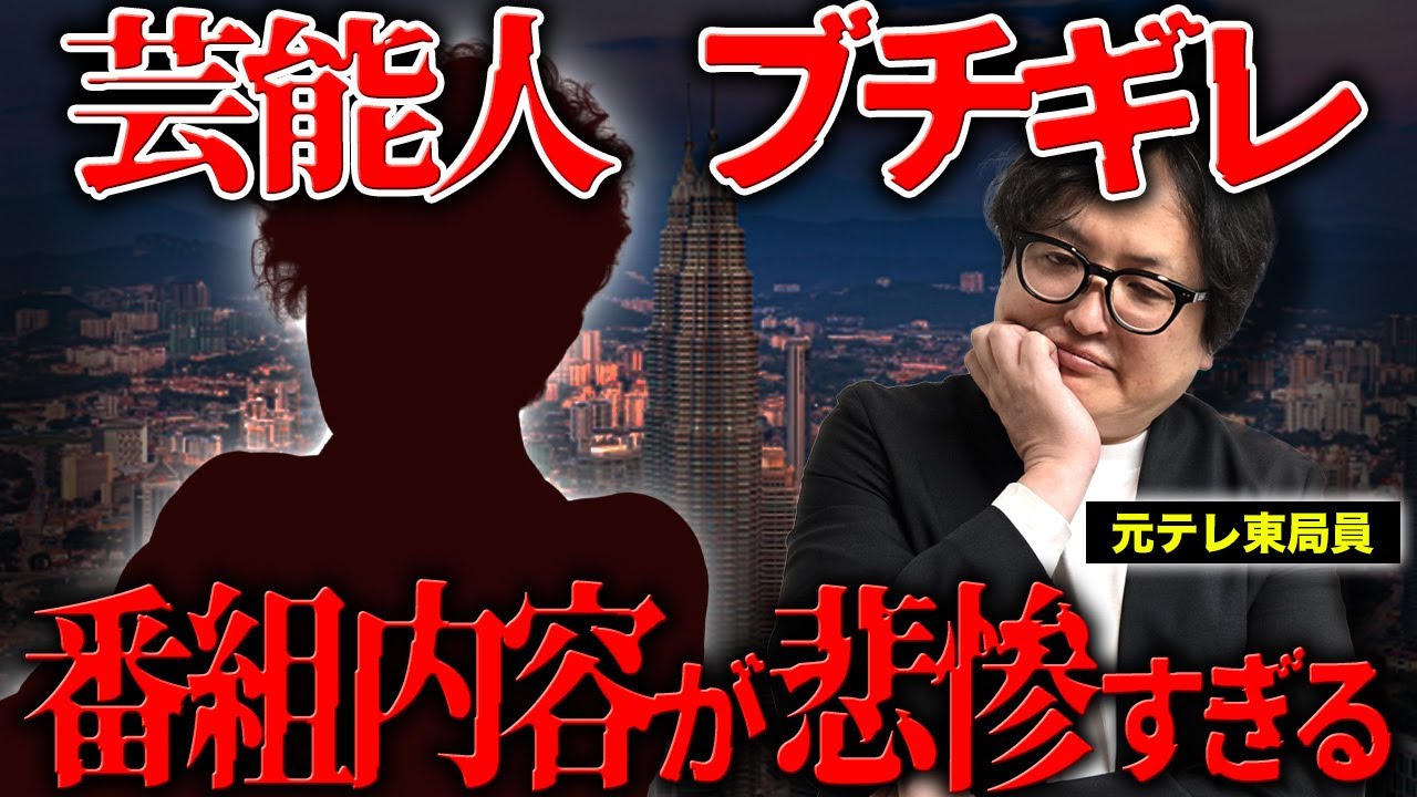 一言いってくれたらいいのに…某テレビ局のバラエティ番組のヤラセを一流芸能人が暴露した真相をお話しします【メディア オワコン】