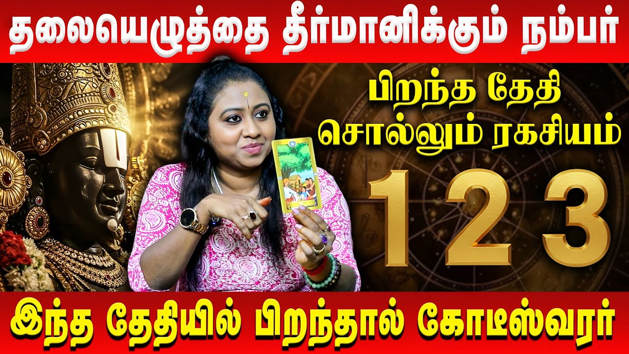 இந்த நம்பரில் பிறந்தவரா நீங்கள்? | Lucky Number | Sara Tarrot | Numerology | Retro Aanmeegam