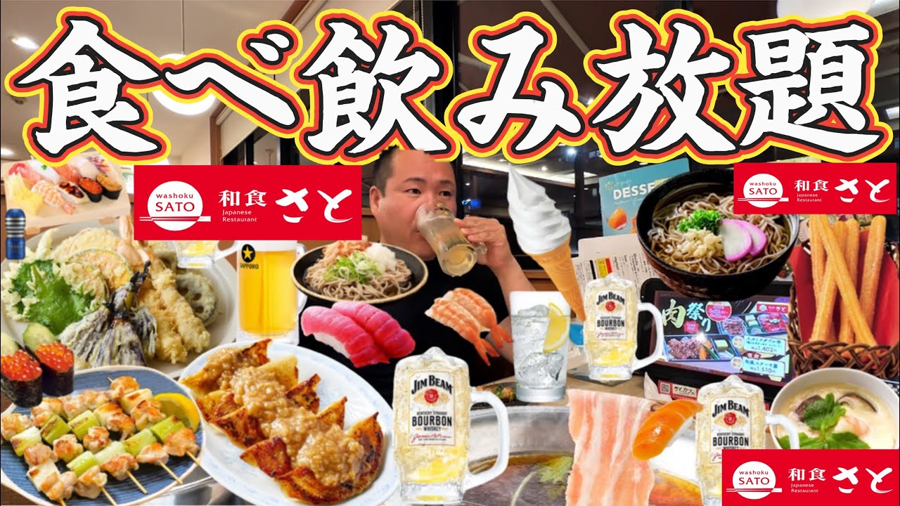 【暴飲暴食】和食さとで食べ放題アルコール飲み放題にして暴飲暴食する46歳毒身親父！ハイボール50杯！生ビール！しゃぶしゃぶ！蕎麦！寿司！焼き鳥！餃子！天ぷら盛り合わせ！ソフトクリーム！茶碗蒸し！さと