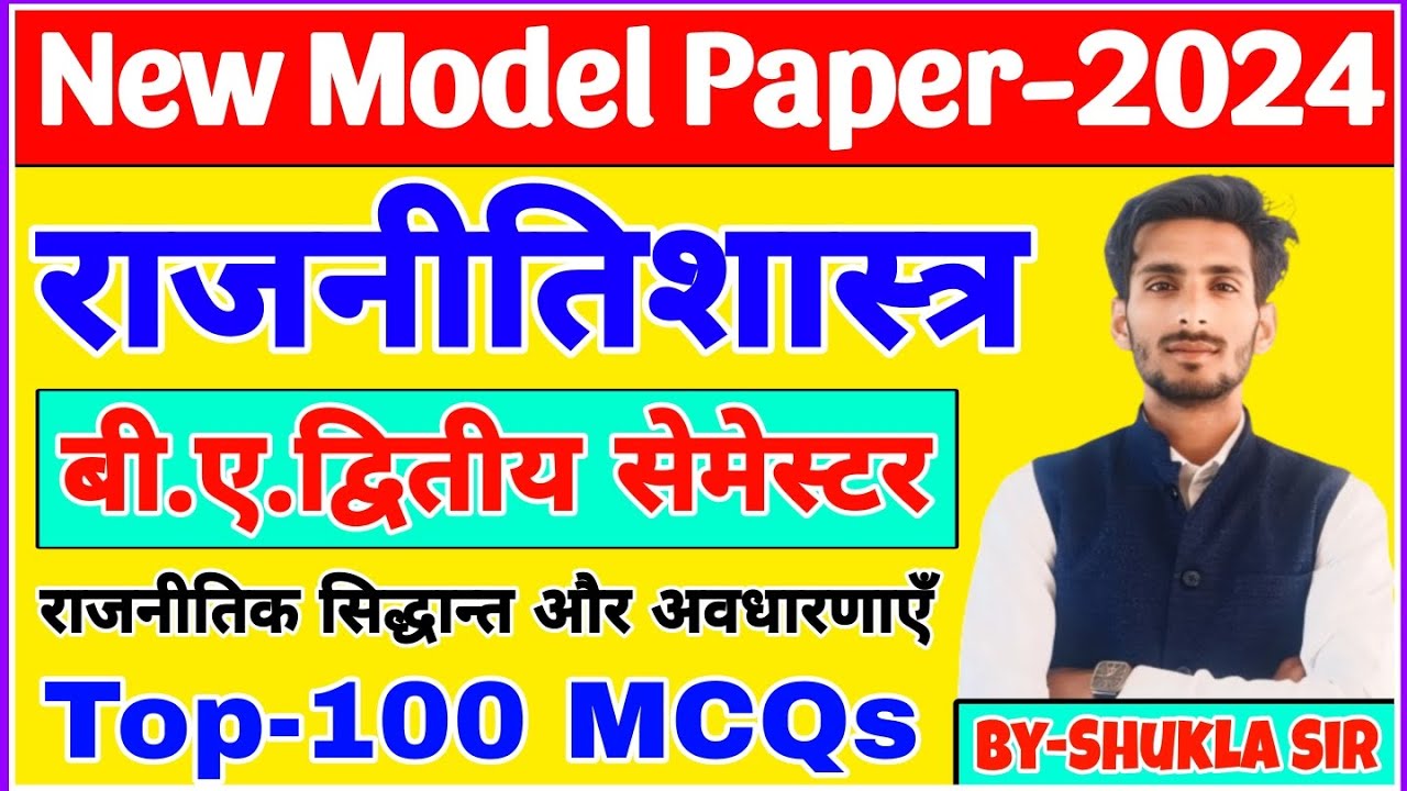 🔴Live आज रात 8 बजे | Political science for ba 2nd semester  | solved model paper-2024 | Top-100 MCQs