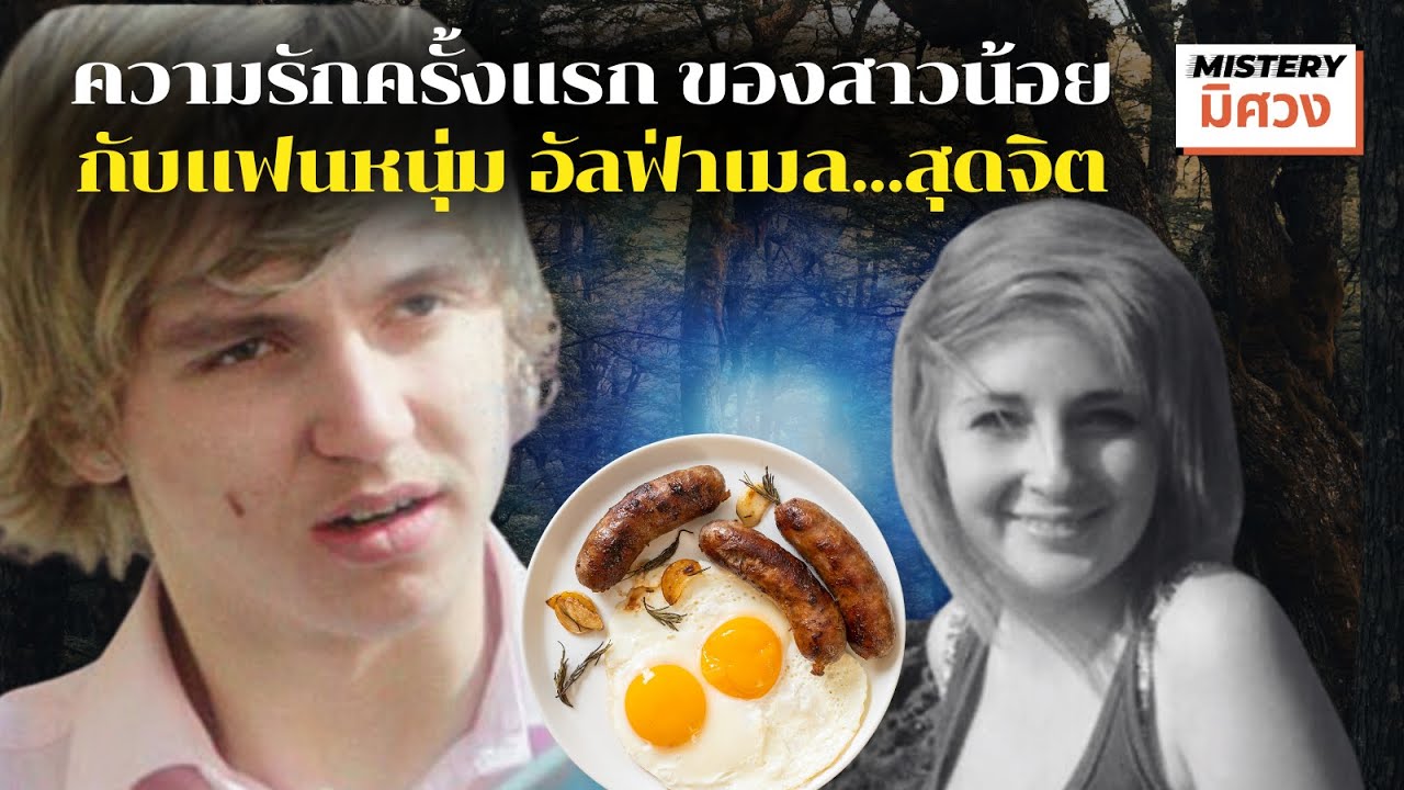 อย่าท้าเพราะฉันฆ่าจริง.... Teens who kill  ฆ่าเพราะการเดิมพันและอาหารเช้า