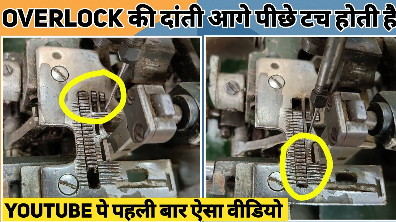 Overlock Machine Danti Setting | Overlock Machine ki Danti Machine ko Jam kar rahi hai. #overlock 