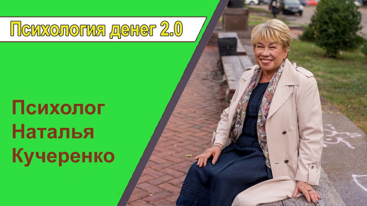 психология денег 2.0