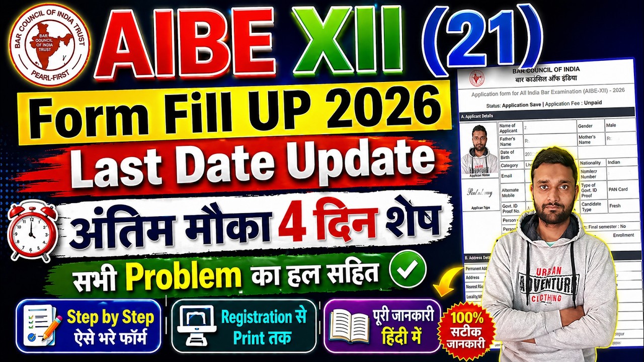 AIBE Form Fill Up 2026 Step by Step || AIBE 21 Form Fill Up || AIBE Ka Form Kaise Bhare 2026