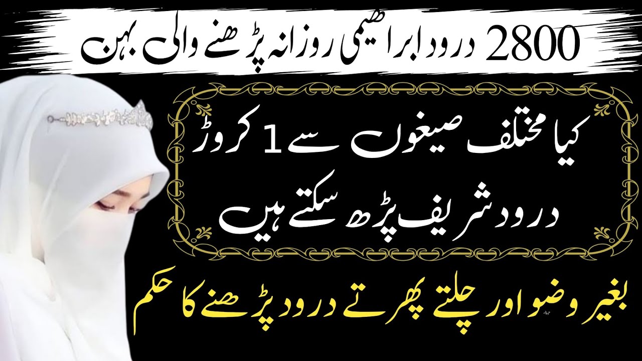 Darood sharif ki fazilat | Power of Darood sharif | درود شرہف کی فضیلت