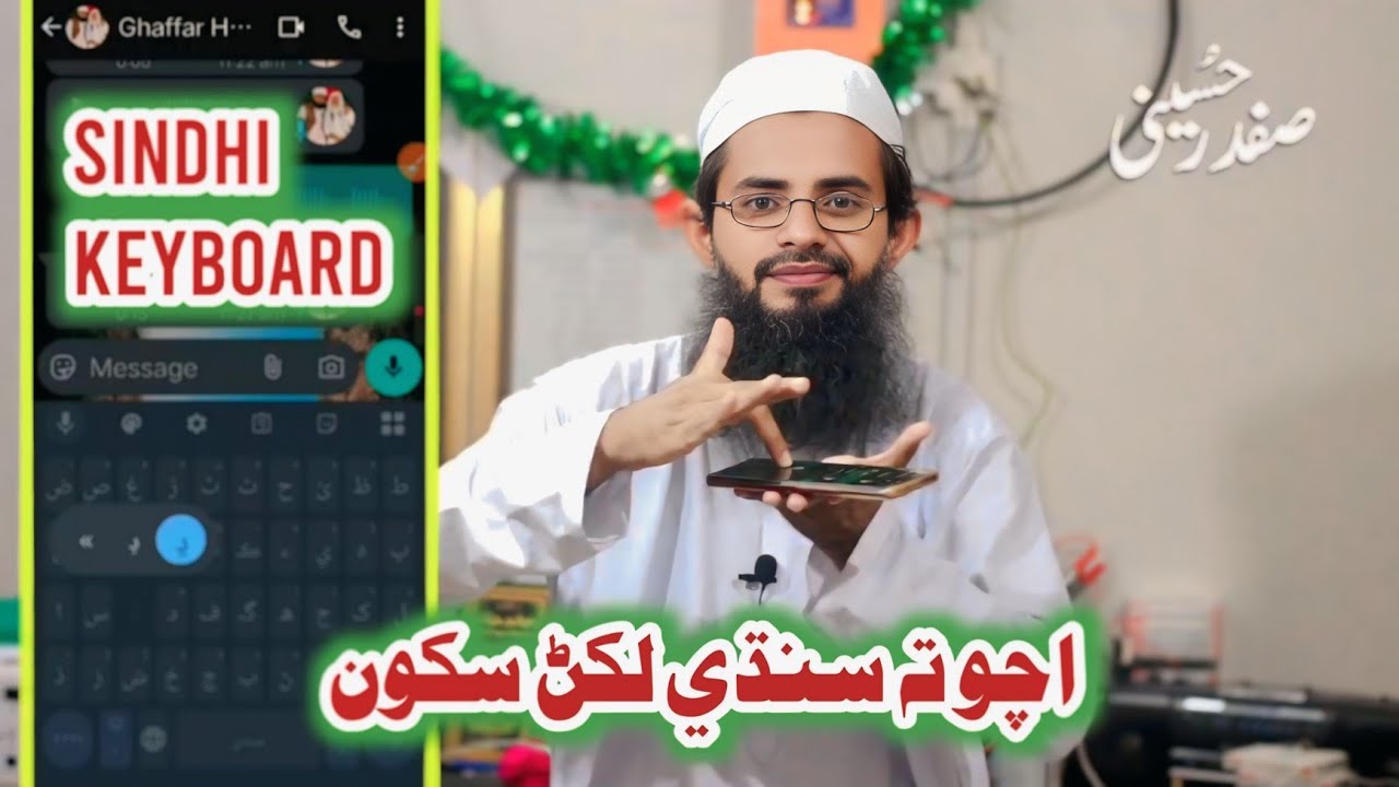 Let's Learn About Sindhi Keyboard | How to Use Sindhi Keyboard in Mobile