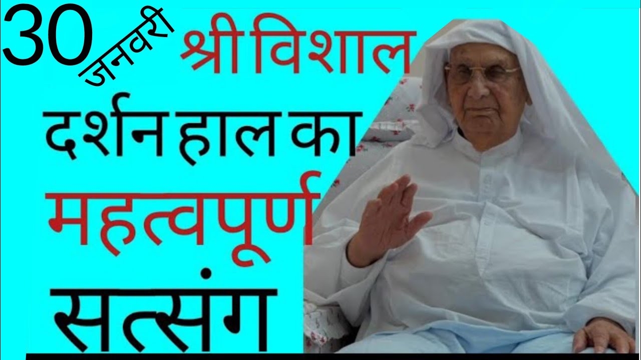 SSDN_श्रीआनन्दपुरधामके, श्री विशाल दर्शन हाल का महत्वपूर्ण सत्संग वर्णन विस्तार से 
