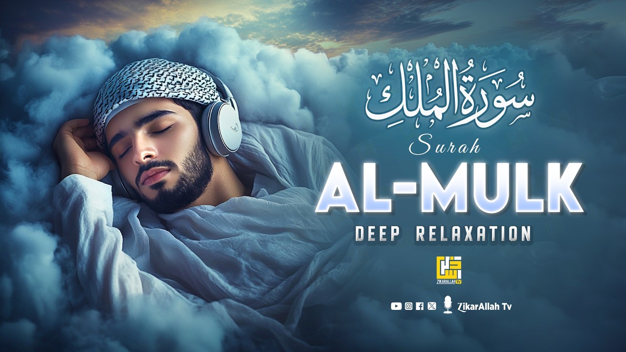 Surah Al-Mulk سورة الملك | Soothing Lofi Quran for Serenity and Emotional Healing #lofiquran