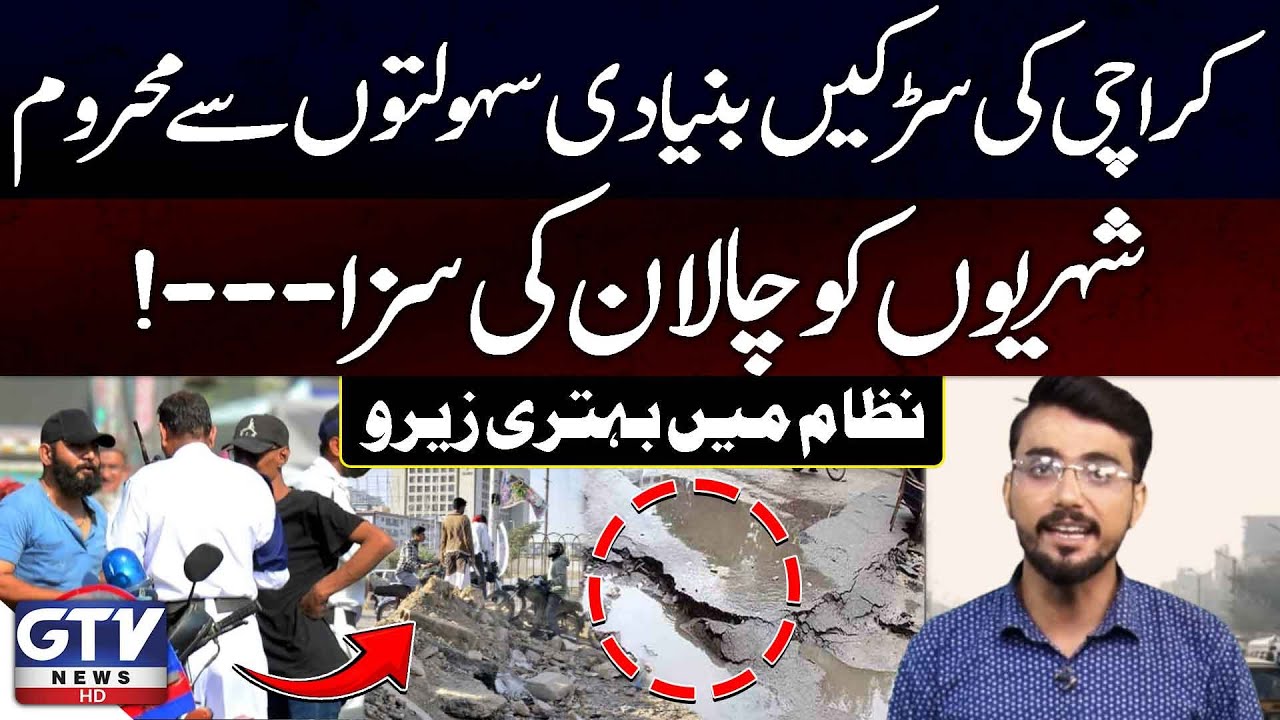 Karachi&rsquo;s Failing Infrastructure | No Facilities, Only Fines | GTV Digital