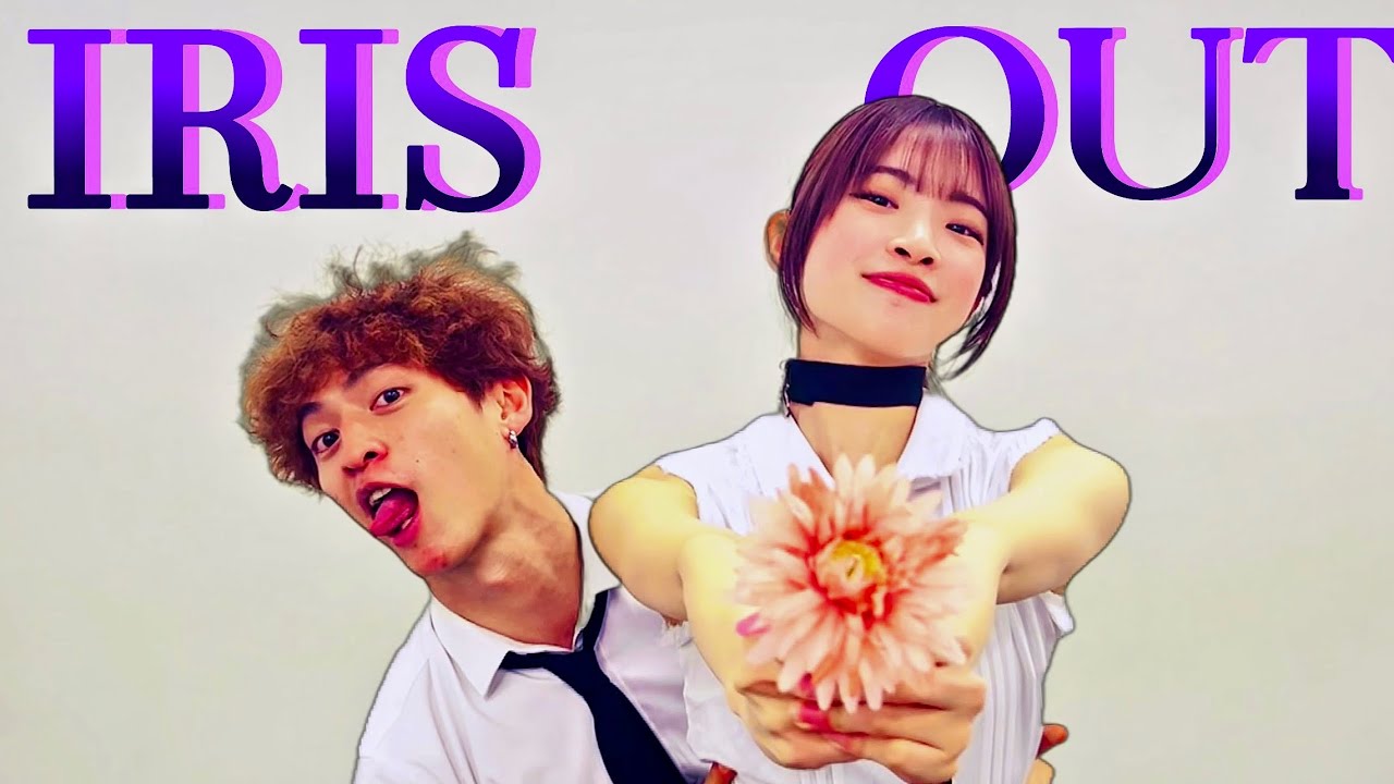 【チェンソーマン】IRIS OUT / 米津玄師｜踊ってみた レゼ＆デンジ
