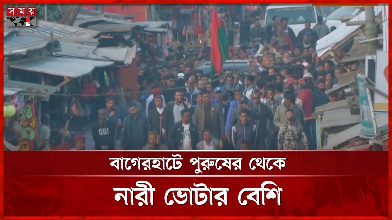 বাগেরহাটে নির্বাচনে মূল লড়াই হবে বিএনপি ও জামায়াতের | Bagerhat News | Somoy TV
