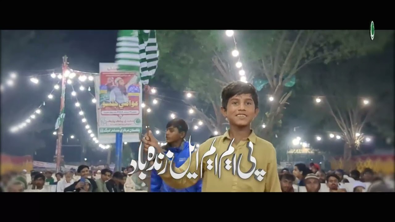 PMML Naya Tarana | Markazi Muslim League Zindabad | PMML