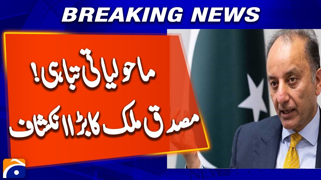 𝗘𝗻𝘃𝗶𝗿𝗼𝗻𝗺𝗲𝗻𝘁𝗮𝗹 𝗗𝗶𝘀𝗮𝘀𝘁𝗲𝗿 𝗘𝘅𝗽𝗼𝘀𝗲𝗱! | Dr Musadik Malik&rsquo;s Shocking Revelation
