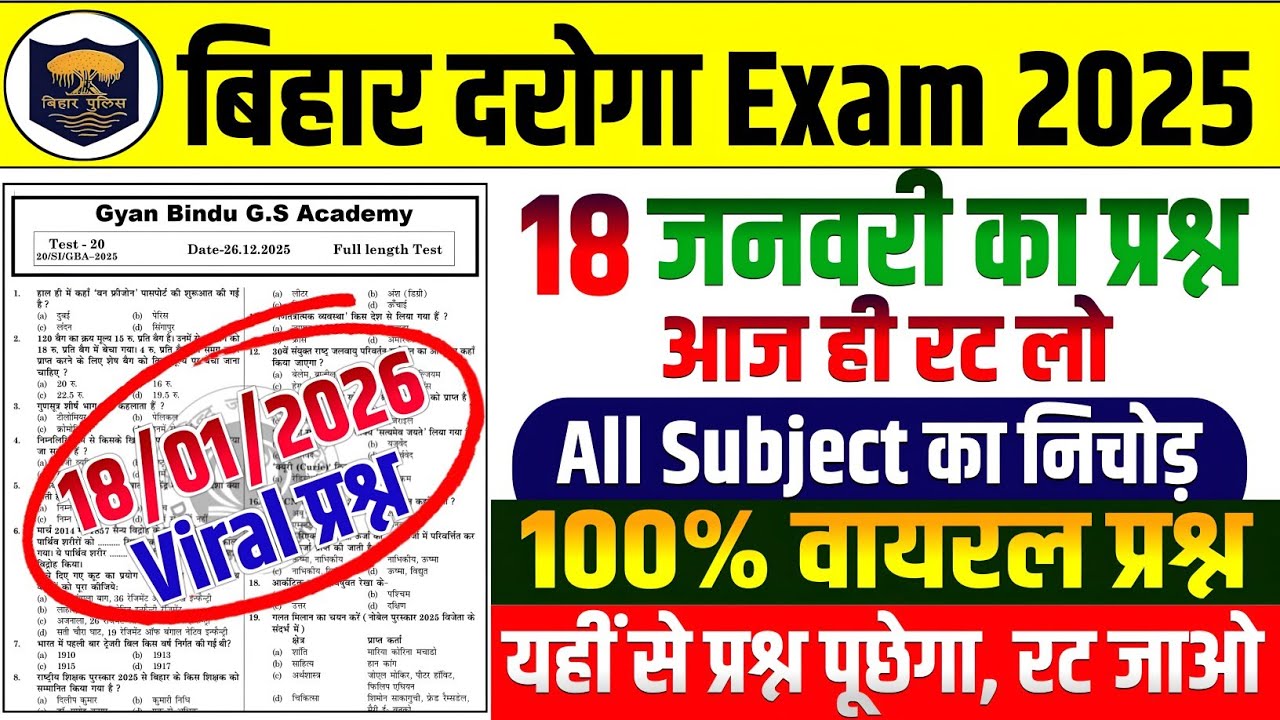 बिहार दरोगा Exam 2025 | 18 जनवरी का प्रश्न आज ही रट लो | All Subject का निचोड़ | Bihar Daroga Class |